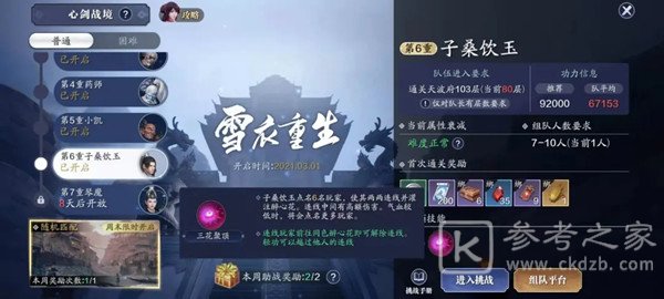 天涯明月刀手游心剑子桑饮玉打法攻略 普通子桑饮玉阵容推荐图片2