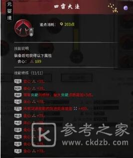 鬼谷八荒枪修元婴期成型攻略