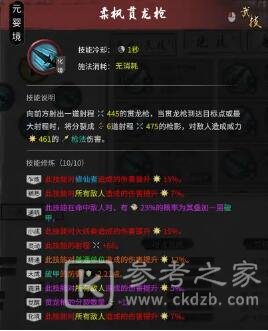 鬼谷八荒枪修元婴期成型攻略