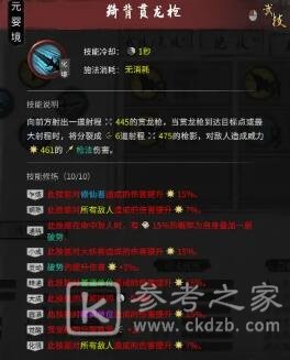 鬼谷八荒枪修元婴期成型攻略
