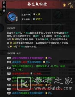 鬼谷八荒枪修元婴期成型攻略