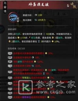 鬼谷八荒枪修元婴期成型攻略