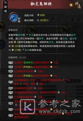 鬼谷八荒枪修元婴期成型攻略