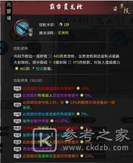 鬼谷八荒枪修元婴期成型攻略