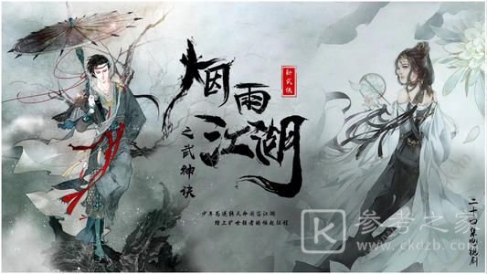 烟雨江湖柳如意玩法攻略 烟雨江湖柳如意怎么玩