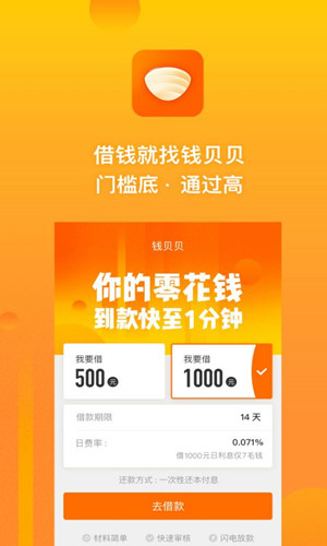 钱贝贝截图