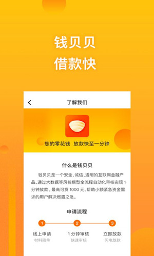 钱贝贝截图