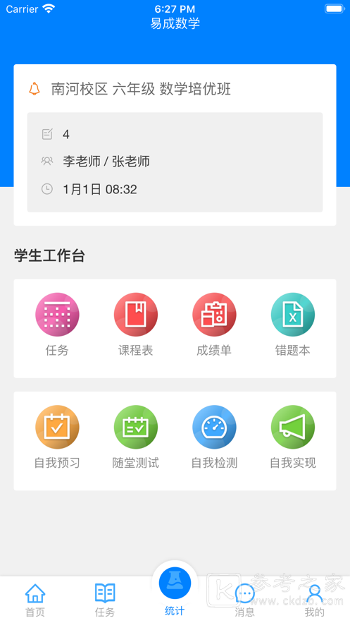 易成数学