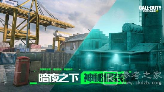 使命召唤手游暗夜降临版本3月12日更新 暗夜降临版本内容一览图片5