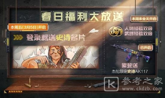 使命召唤手游暗夜降临版本3月12日更新 暗夜降临版本内容一览图片8