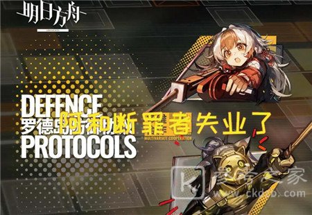 明日方舟多维合作罗德岛防御协议怎么玩？多维合作罗德岛防御协议规则介绍图片1