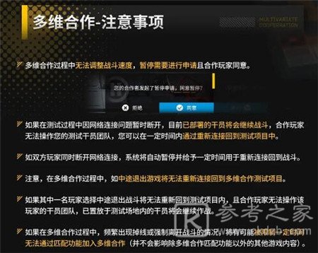 明日方舟多维合作罗德岛防御协议怎么玩？多维合作罗德岛防御协议规则介绍图片5