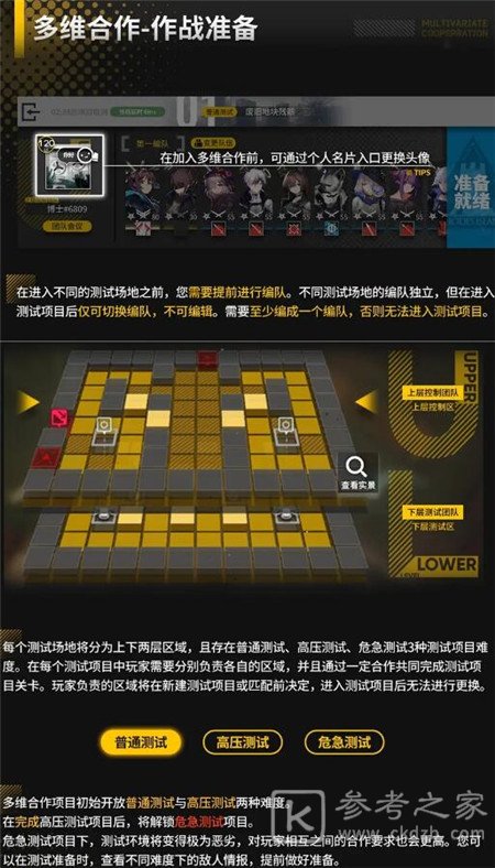 明日方舟多维合作罗德岛防御协议怎么玩？多维合作罗德岛防御协议规则介绍图片3