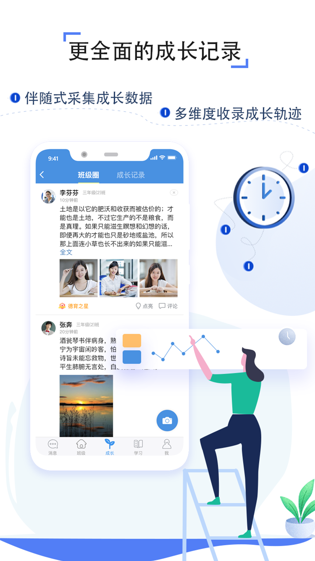 人人通空间截图
