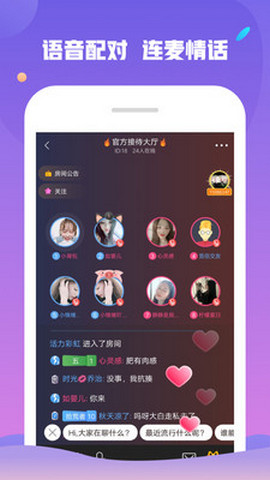 猎音交友截图