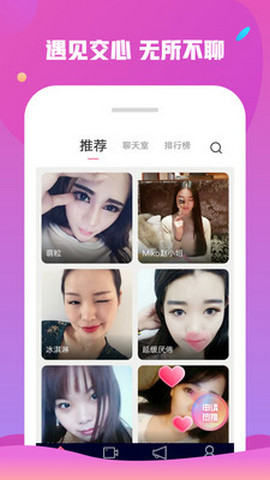 猎音交友截图