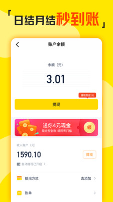 日日兼职截图