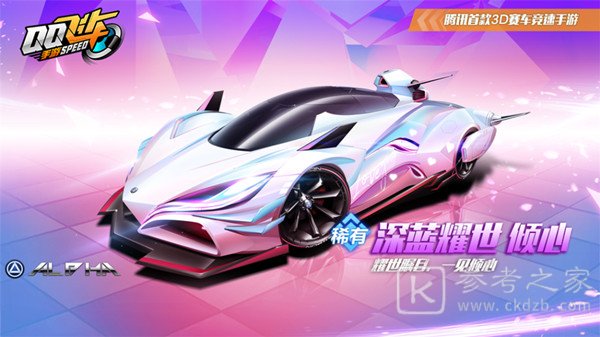 QQ飞车手游深蓝耀世怎么改装？深蓝耀世改装攻略图片2