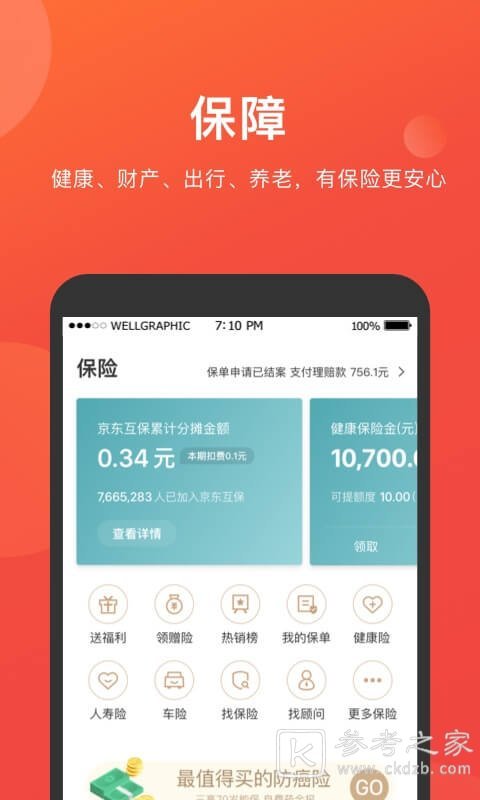 正规下款快的贷款软件 高速审批放款无忧