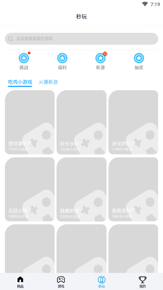淘气侠截图