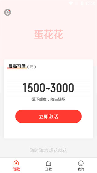 蛋花花截图