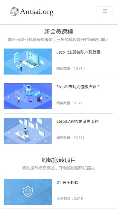 蚂蚁搬砖截图