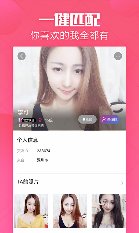 花烟交友截图
