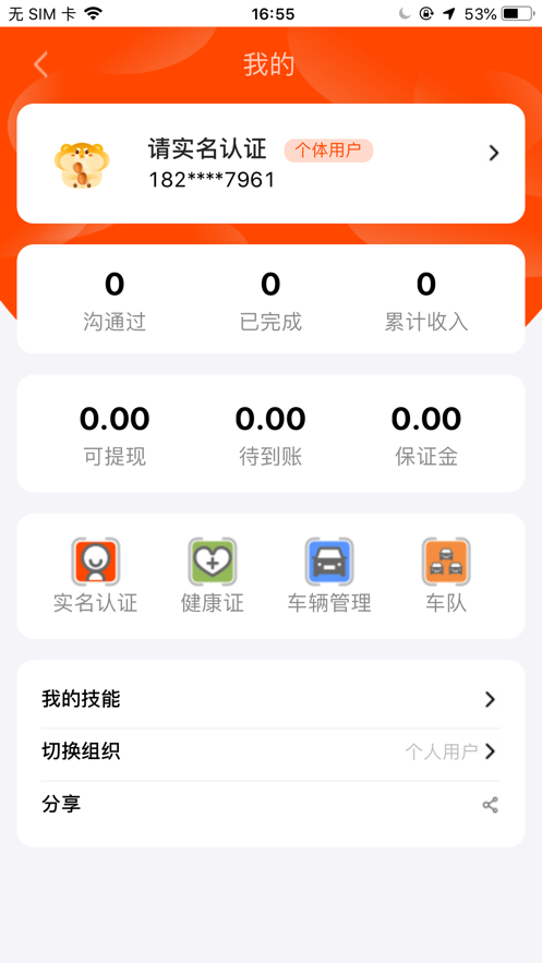 储运宝截图