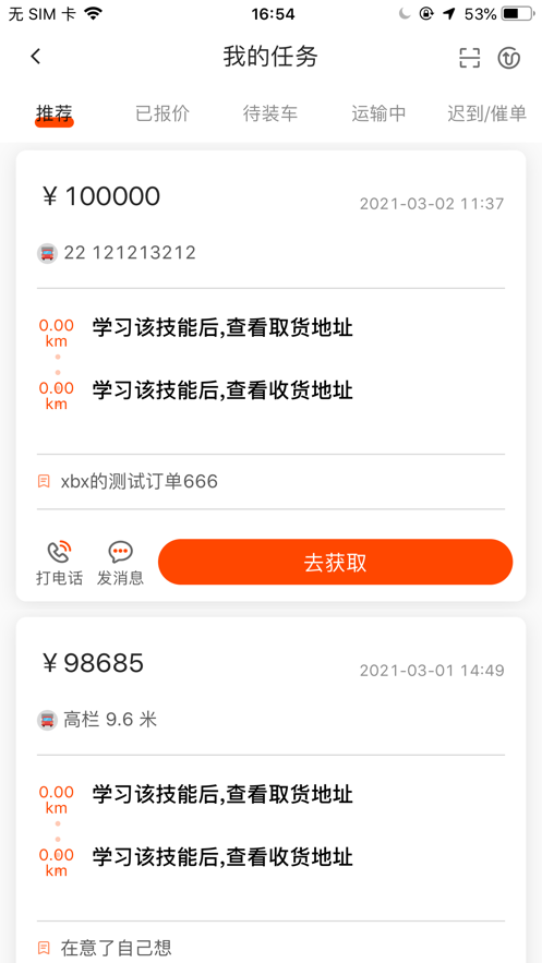 储运宝截图