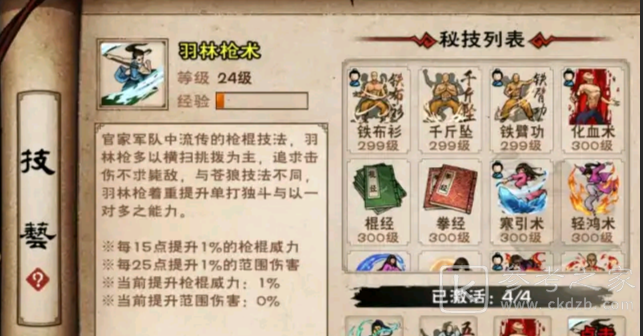 烟雨江湖羽林枪术获取方式及属性一览