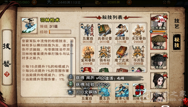 烟雨江湖羽林枪获取方式及属性一览