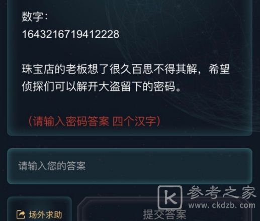 犯罪大师怪盗谜云答案是什么？怪盗谜云密码答案一览图片2