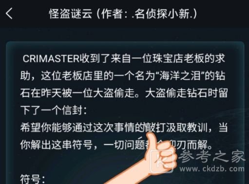 犯罪大师怪盗谜云答案是什么？怪盗谜云密码答案一览图片1