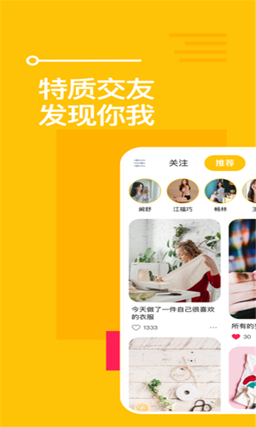 某尤交友截图