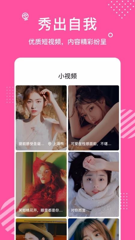 颜值视频交友截图