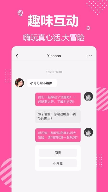 颜值视频交友截图