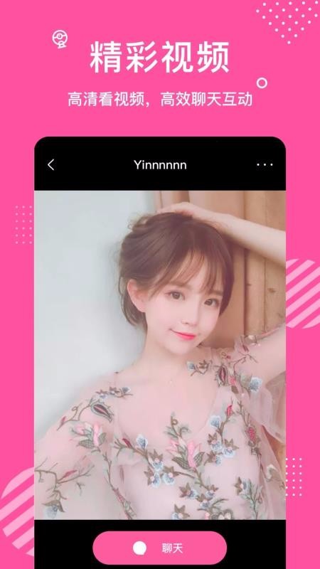 颜值视频交友截图