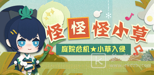 阴阳师妖怪屋怪怪怪小草活动攻略大全 怪怪草纪念币兑换推荐图片1