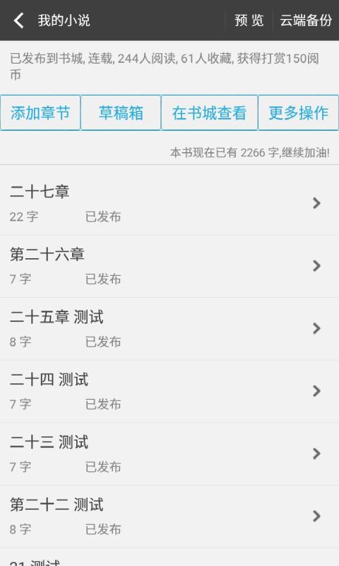 百书楼免费小说截图