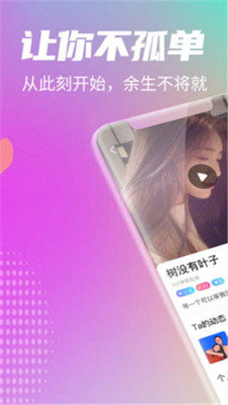 花音交友截图