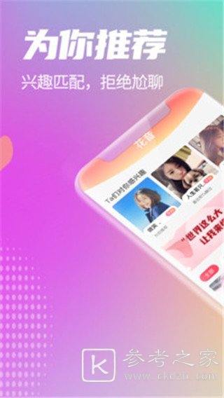 交友软件那个比较靠谱 正规合法的交友软件介绍