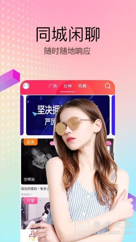 交友软件那个比较靠谱 正规合法的交友软件介绍