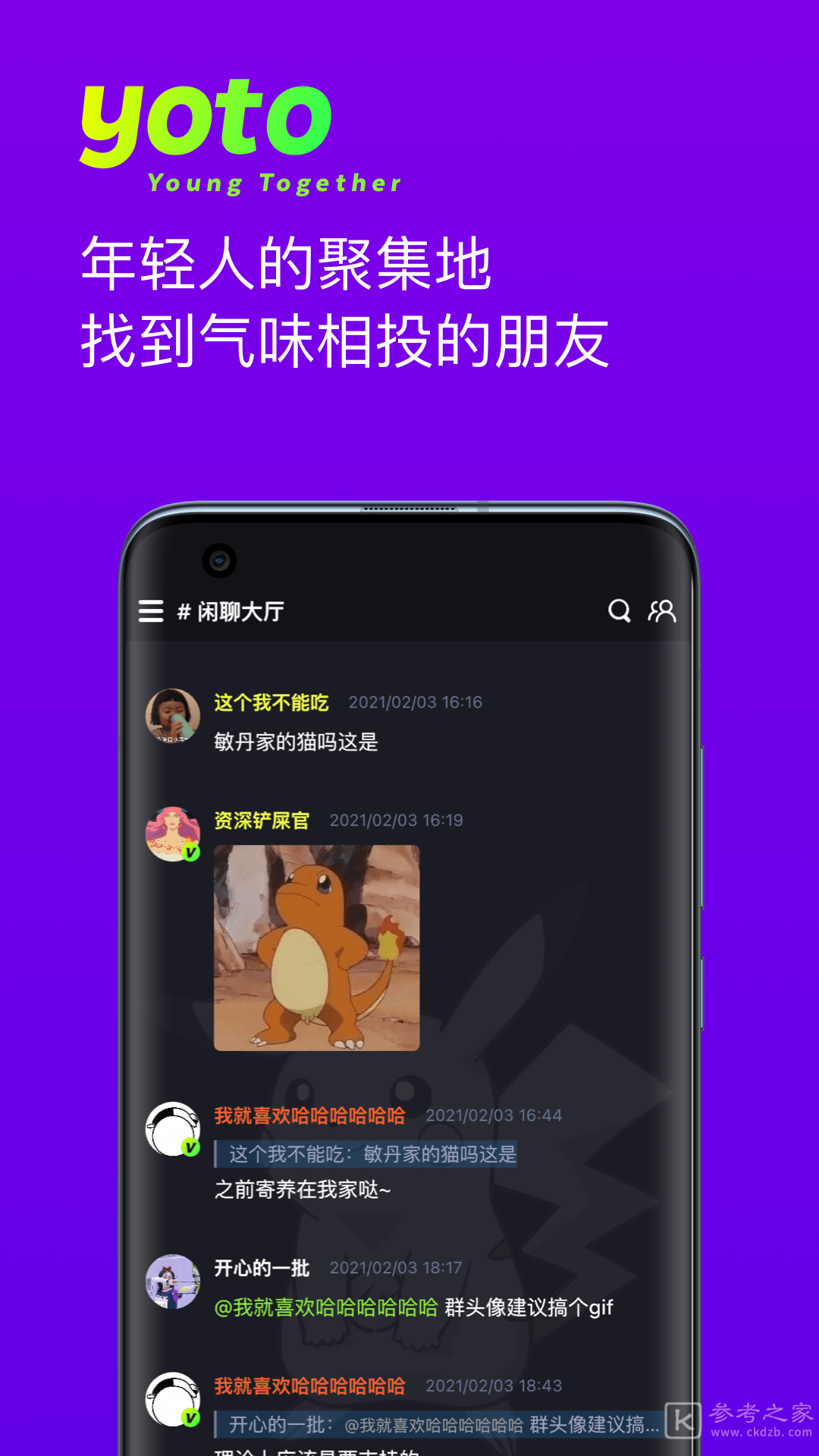 yoto群聊