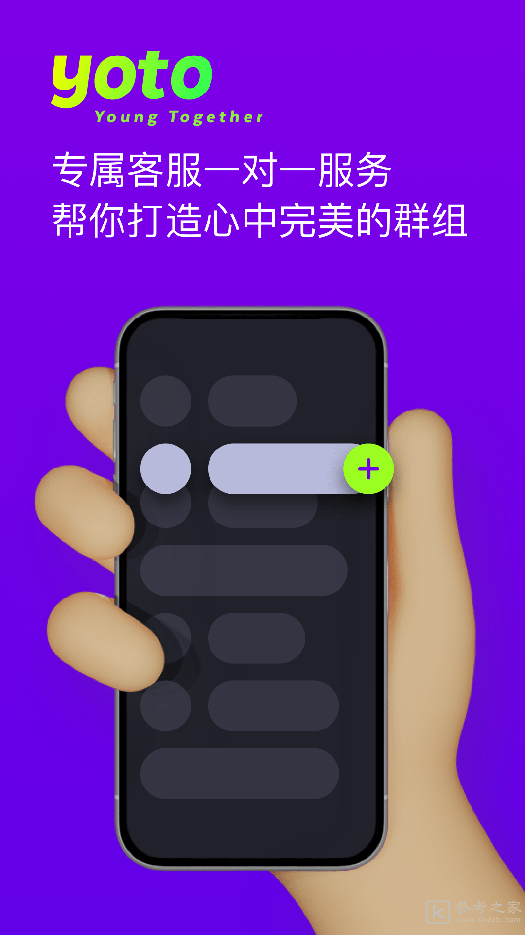 yoto群聊