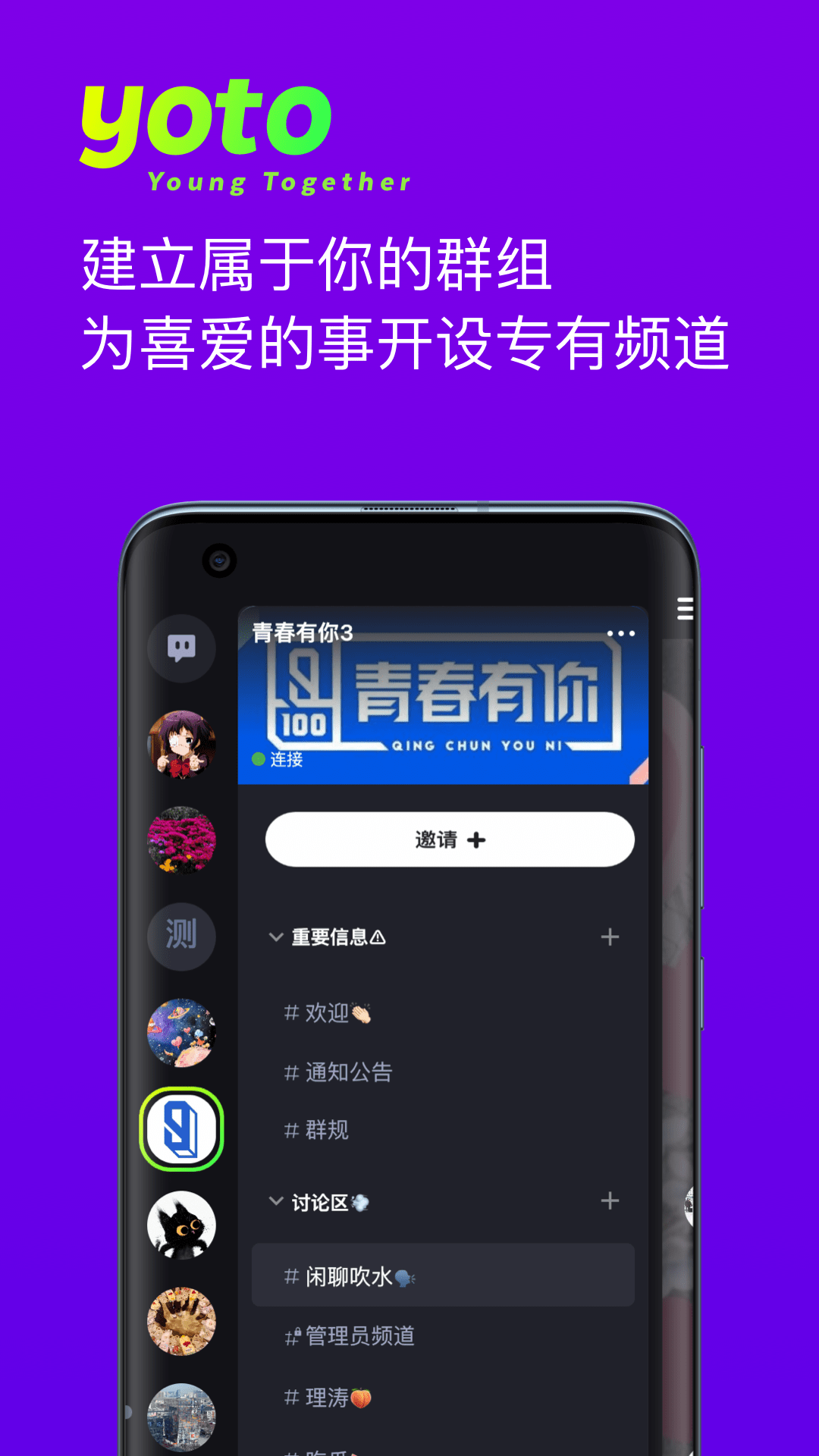 yoto群聊截图