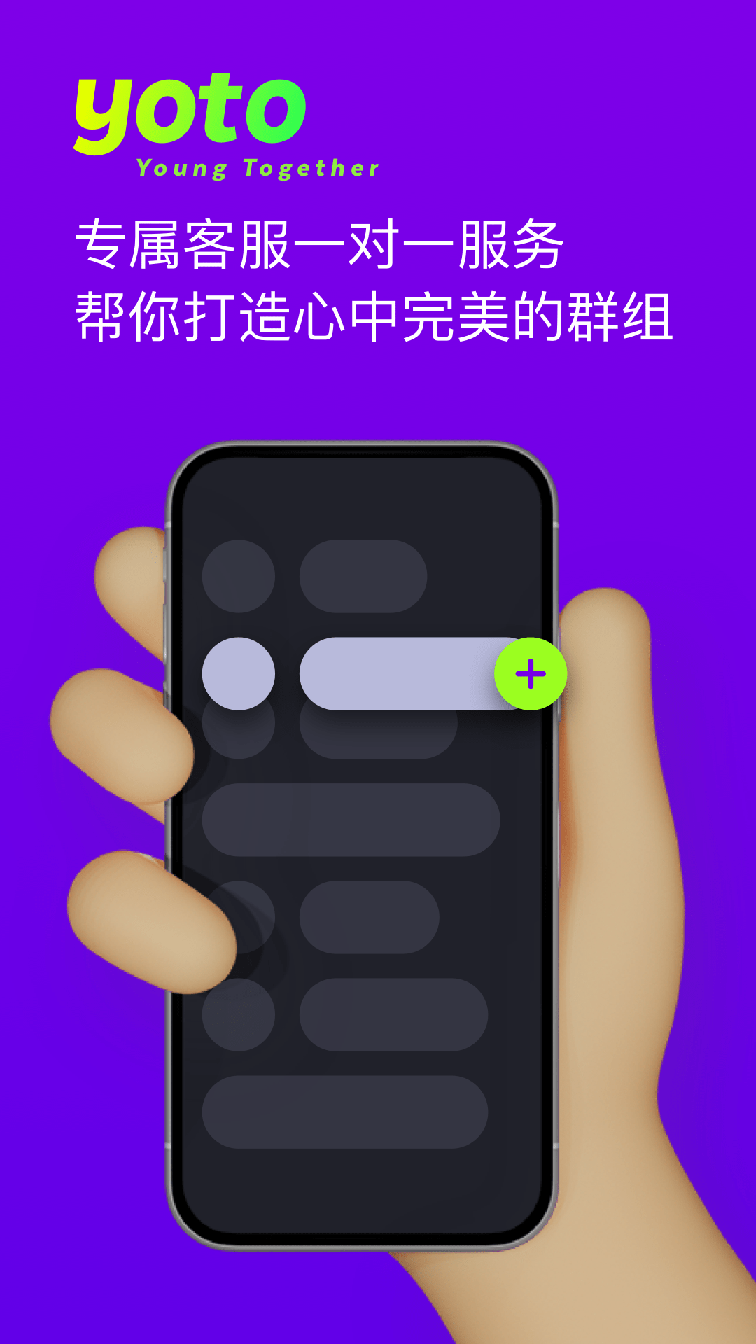 yoto群聊截图