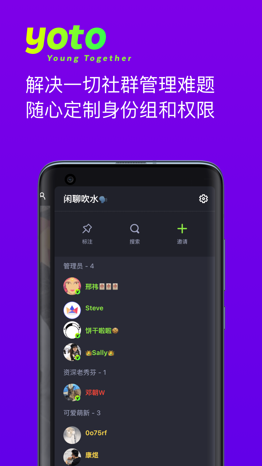 yoto群聊截图