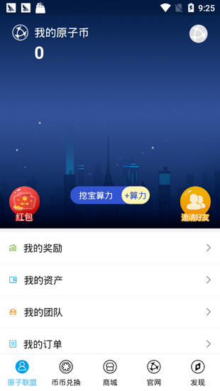 原子链截图