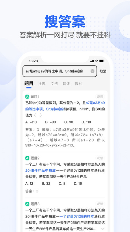 不挂科截图
