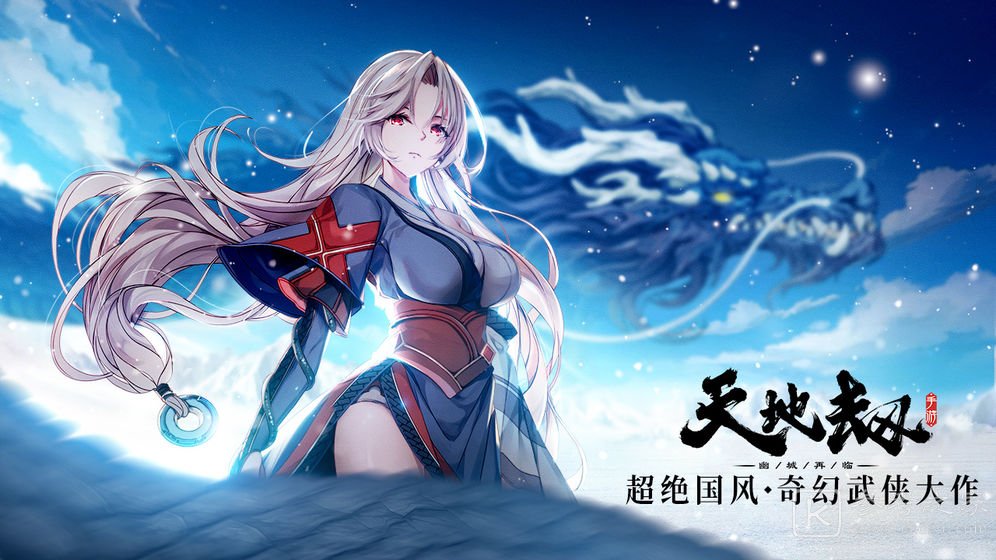 天地劫手游初始角色推荐 初始抽卡抽什么算好